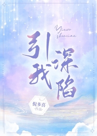 引他深陷秦瑾舟简薇